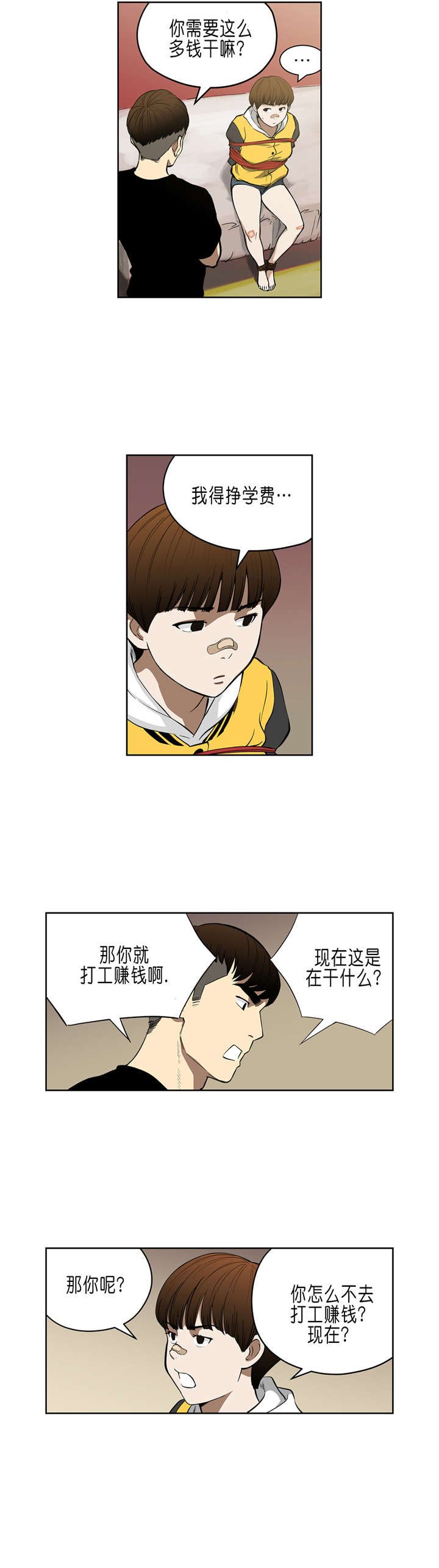 《倒霉男人升迁记》第34章A级赌场 第11页