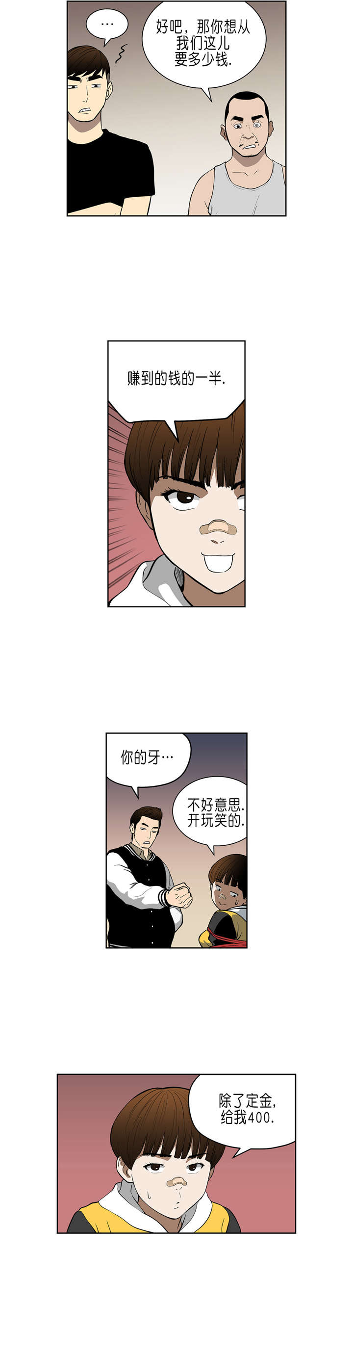 《倒霉男人升迁记》第34章A级赌场 第12页