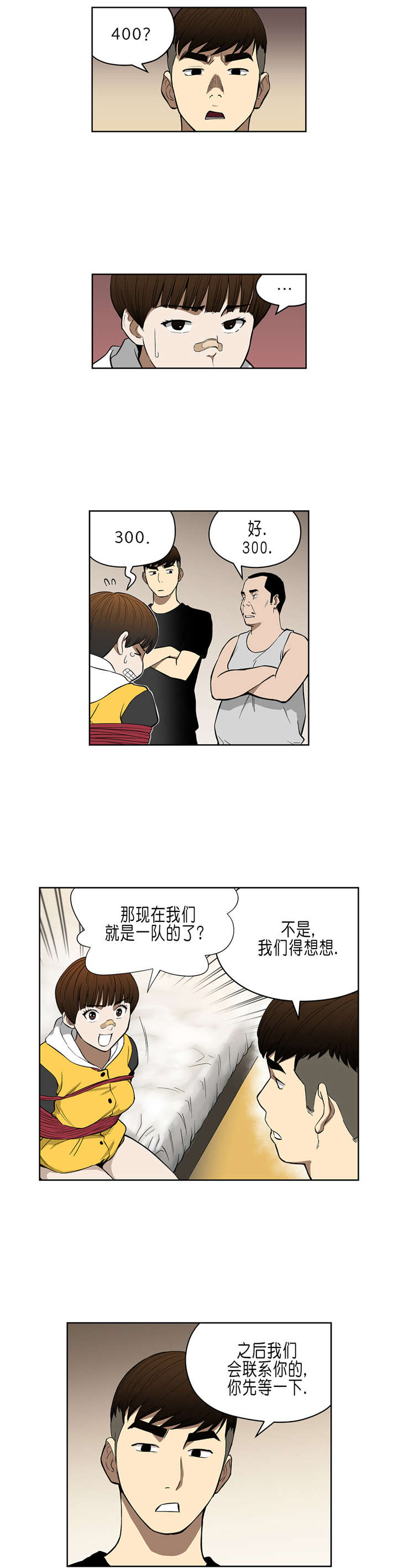 《倒霉男人升迁记》第34章A级赌场 第13页