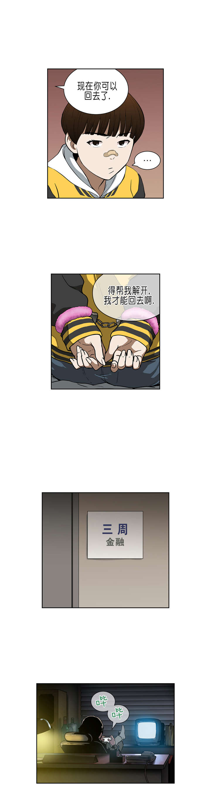 《倒霉男人升迁记》第34章A级赌场 第14页