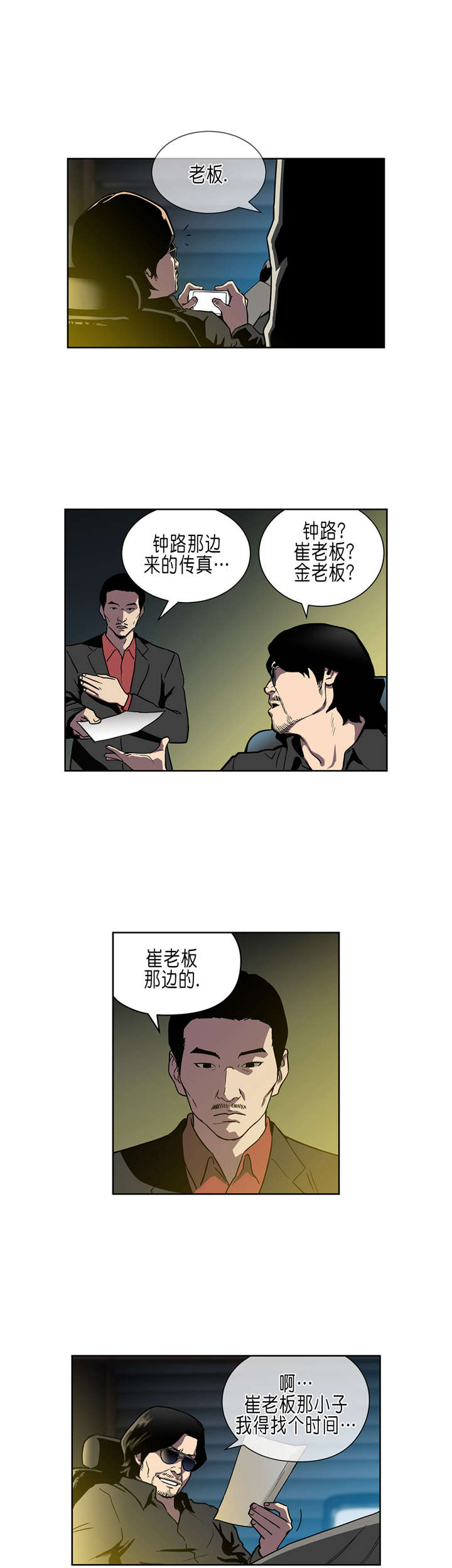 《倒霉男人升迁记》第34章A级赌场 第15页