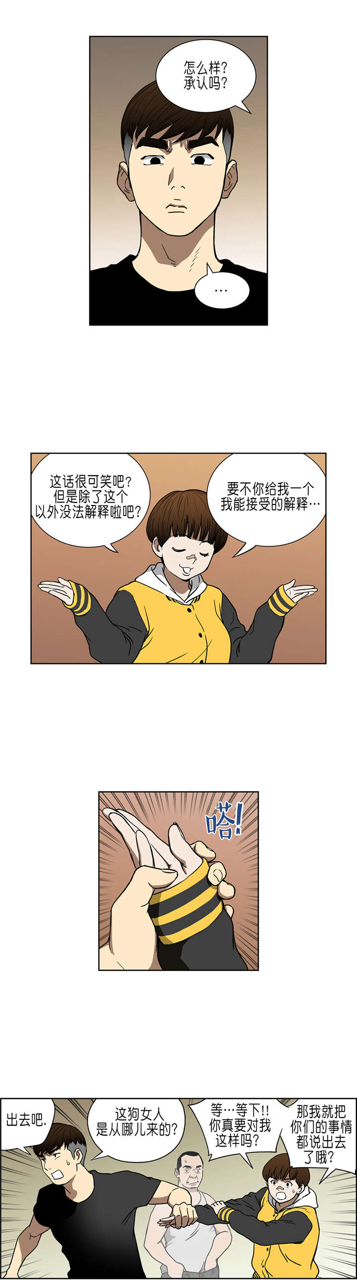 《倒霉男人升迁记》第34章A级赌场 第1页
