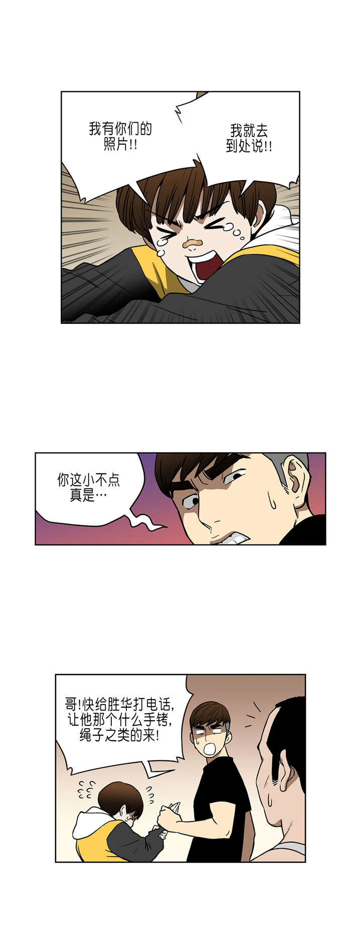 《倒霉男人升迁记》第34章A级赌场 第2页