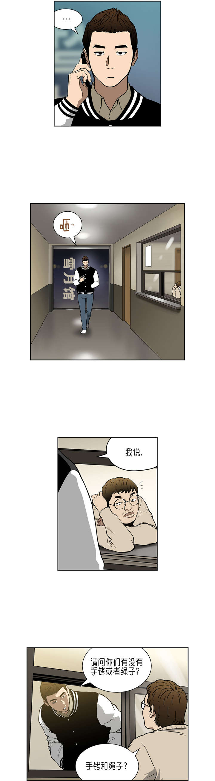 《倒霉男人升迁记》第34章A级赌场 第3页