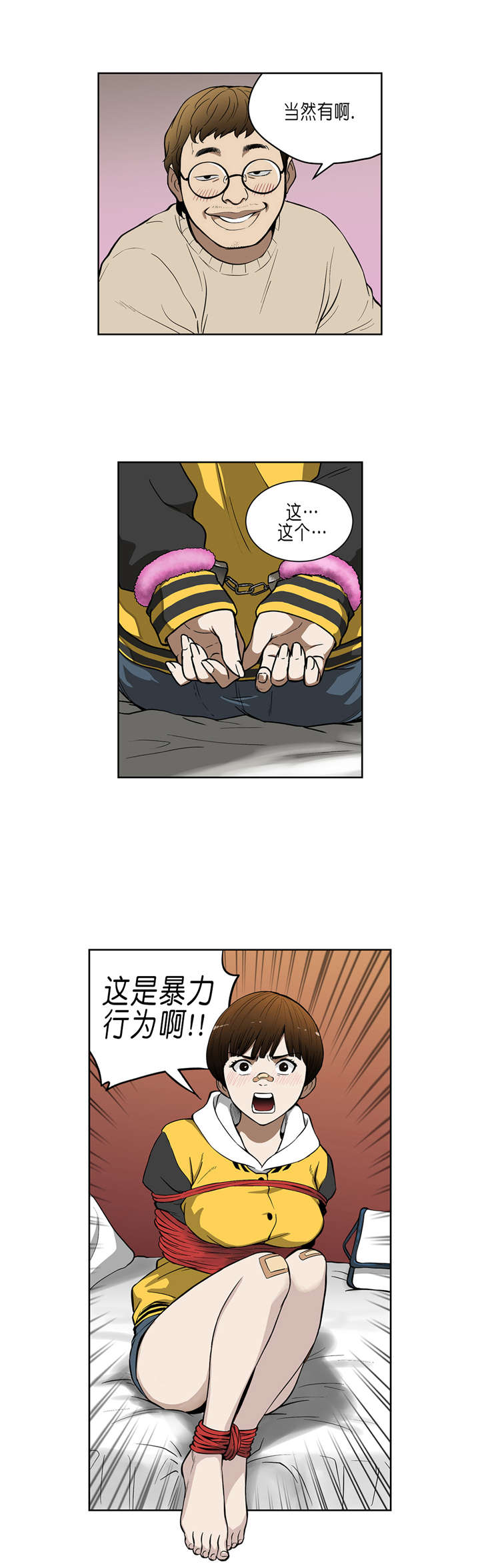 《倒霉男人升迁记》第34章A级赌场 第4页