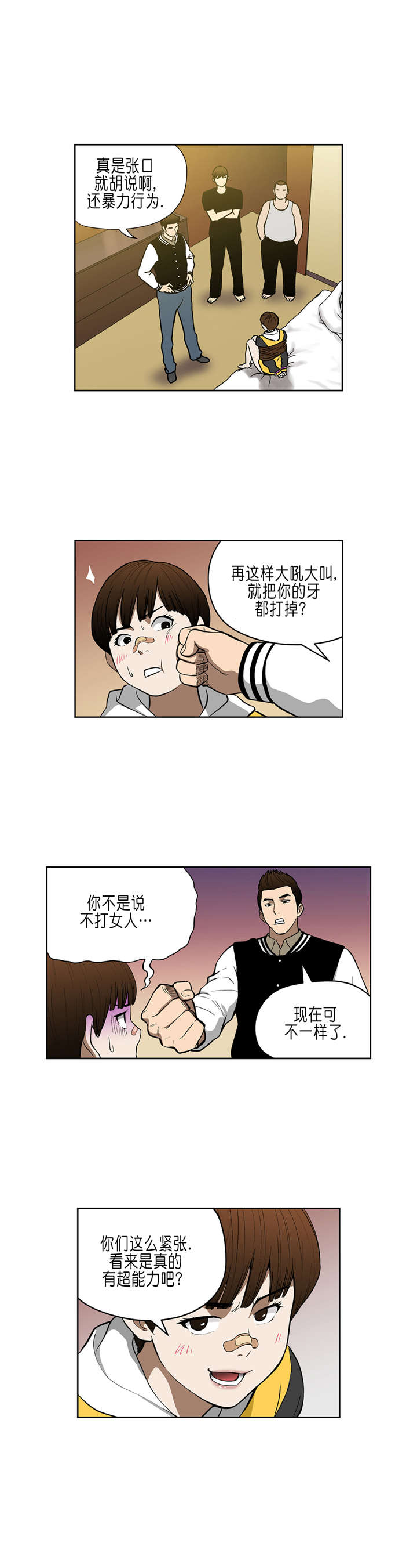 《倒霉男人升迁记》第34章A级赌场 第5页