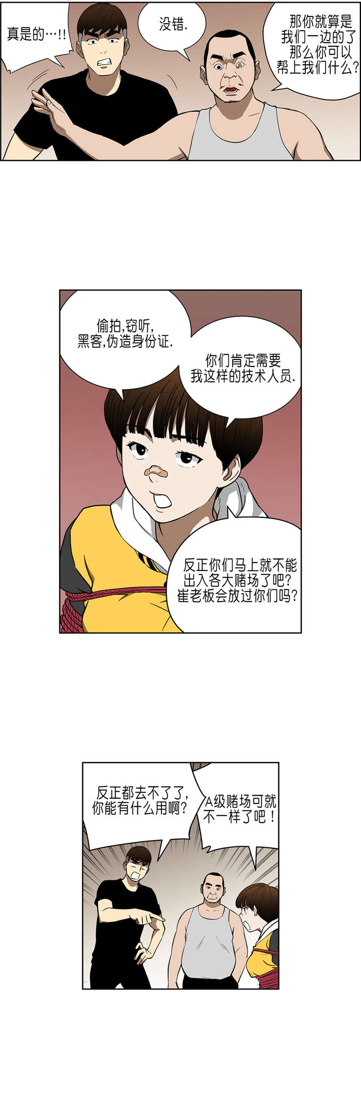 《倒霉男人升迁记》第34章A级赌场 第6页