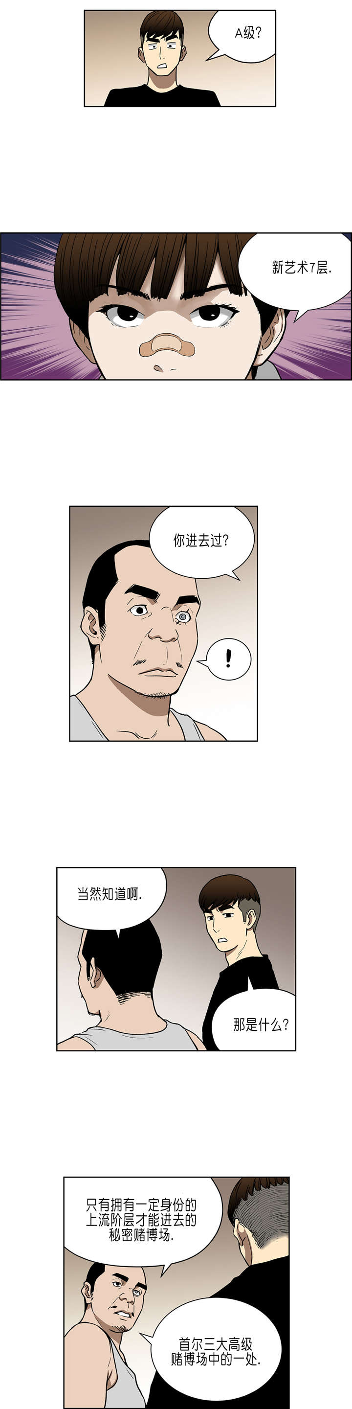《倒霉男人升迁记》第34章A级赌场 第7页