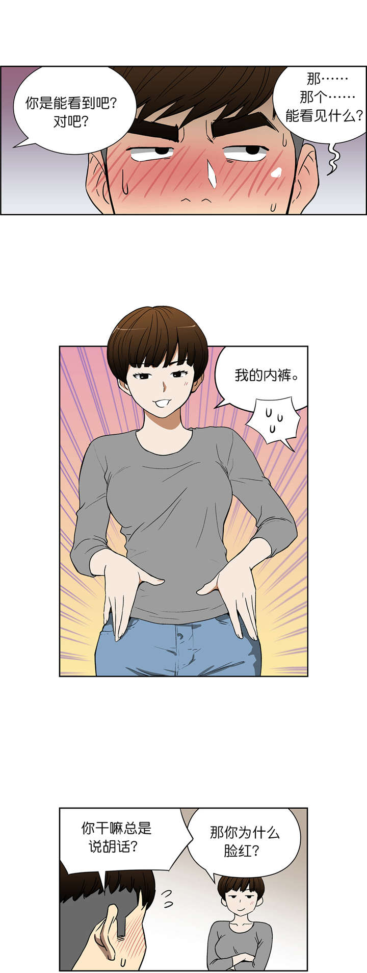 《倒霉男人升迁记》第37章确认合作 第1页