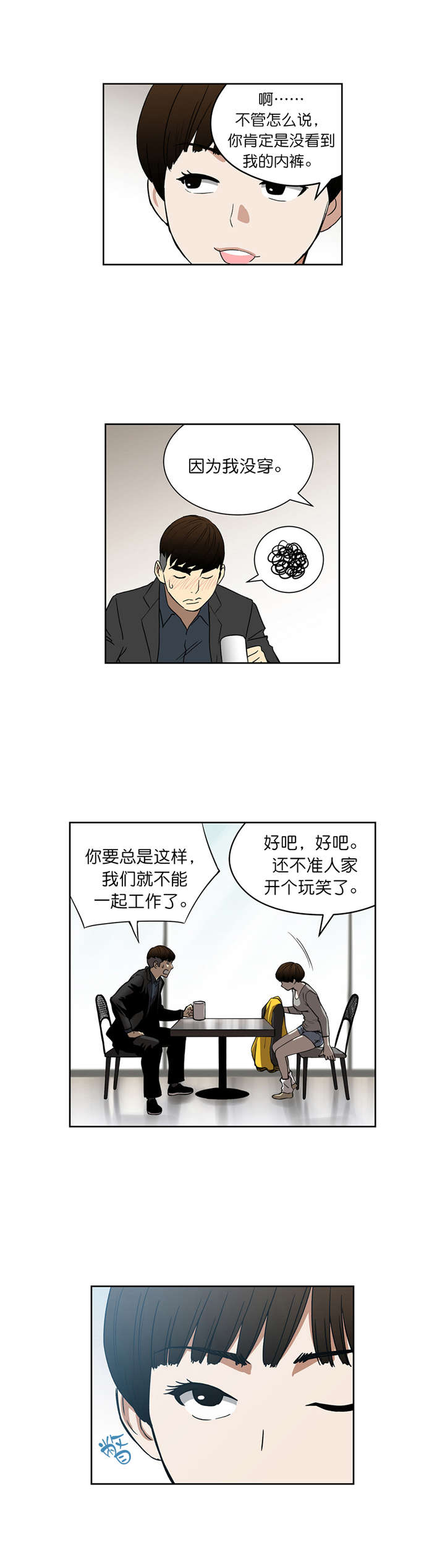《倒霉男人升迁记》第37章确认合作 第2页