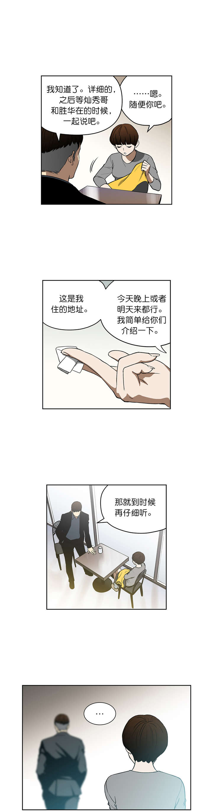 《倒霉男人升迁记》第37章确认合作 第5页