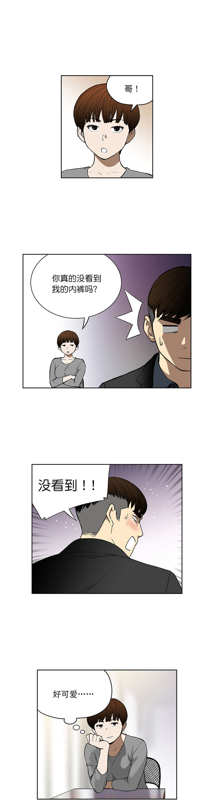 《倒霉男人升迁记》第37章确认合作 第6页