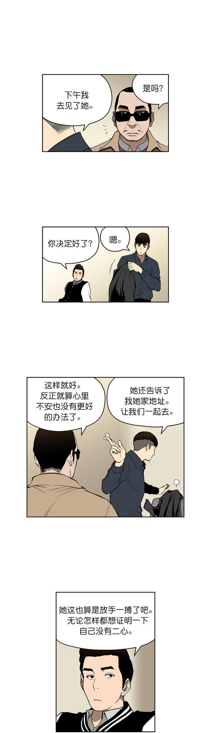 《倒霉男人升迁记》第37章确认合作 第8页