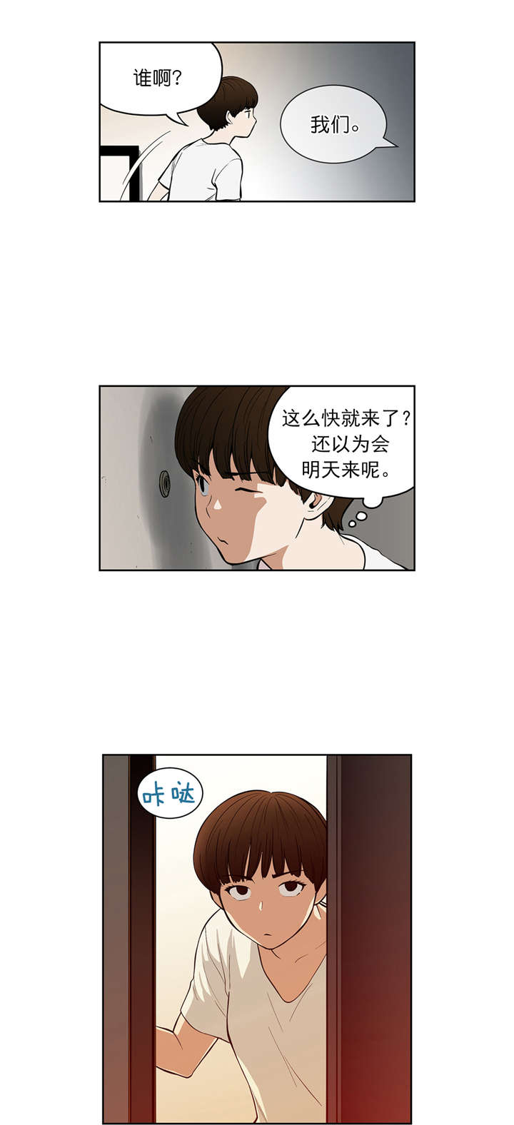 《倒霉男人升迁记》第38章同居 第1页