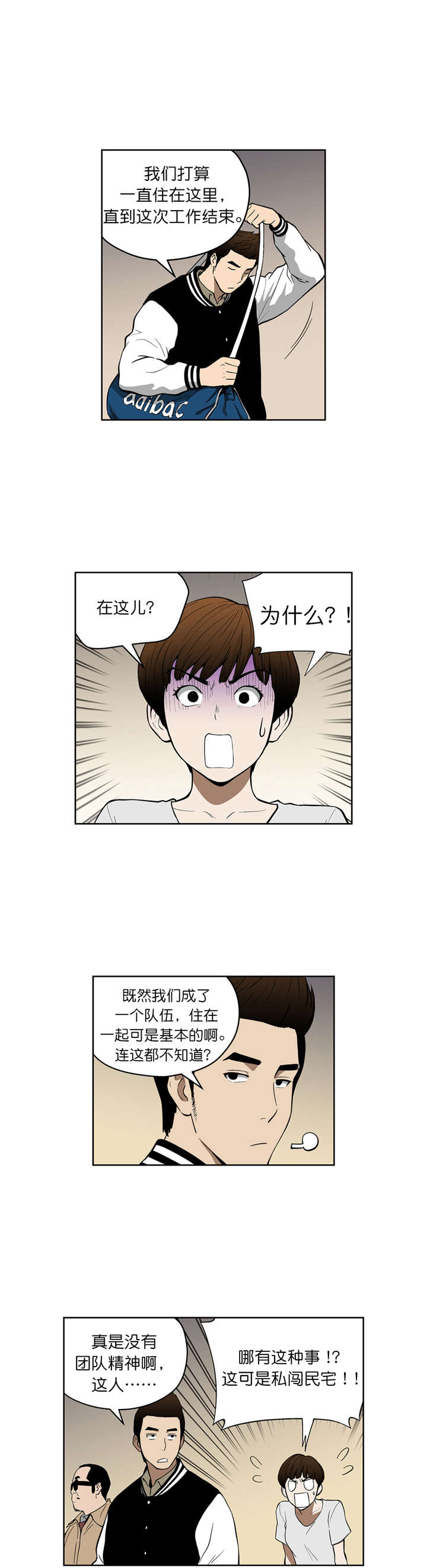 《倒霉男人升迁记》第38章同居 第3页