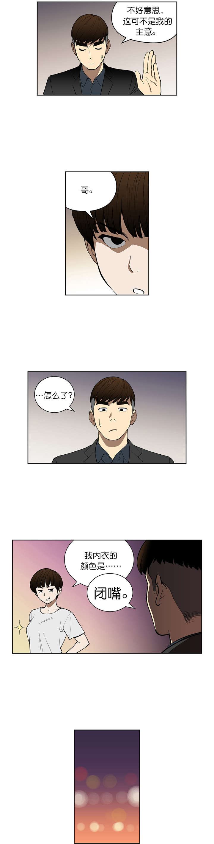《倒霉男人升迁记》第38章同居 第5页