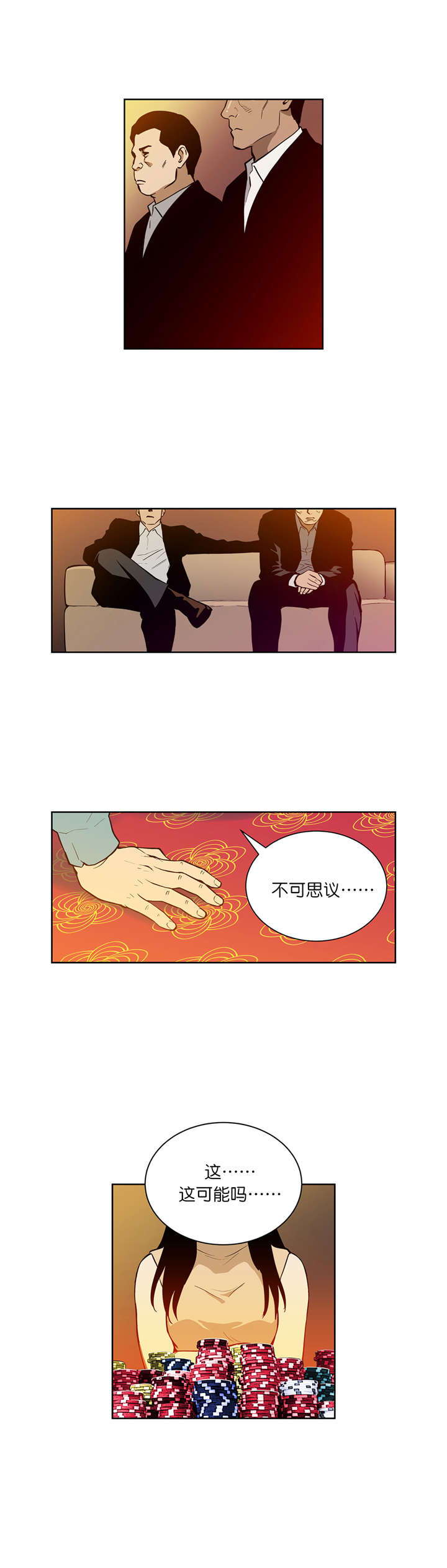 《倒霉男人升迁记》第38章同居 第6页