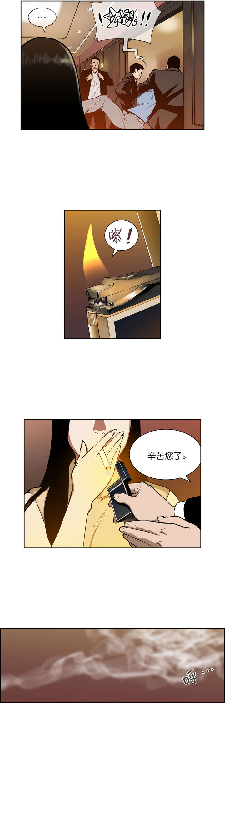 《倒霉男人升迁记》第38章同居 第8页