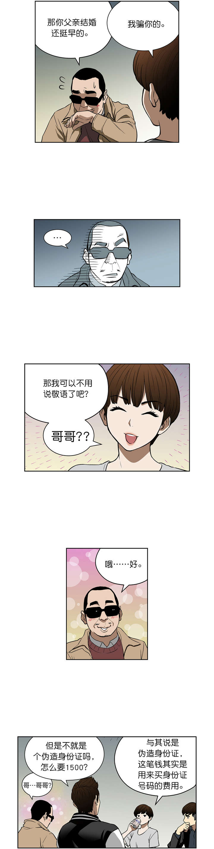 《倒霉男人升迁记》第39章计划 第3页