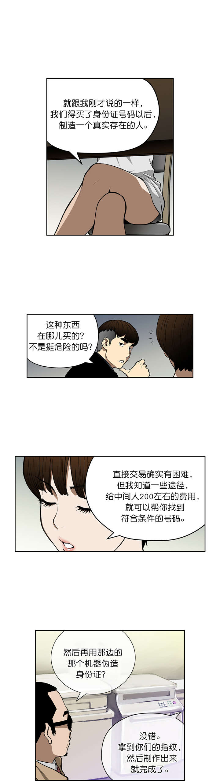 《倒霉男人升迁记》第39章计划 第4页