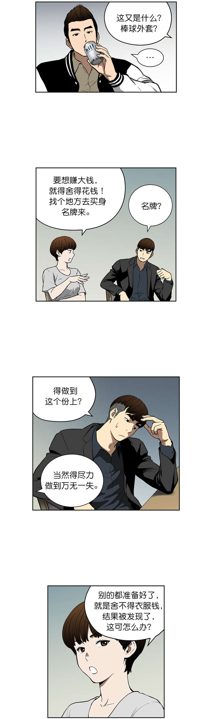 《倒霉男人升迁记》第39章计划 第8页