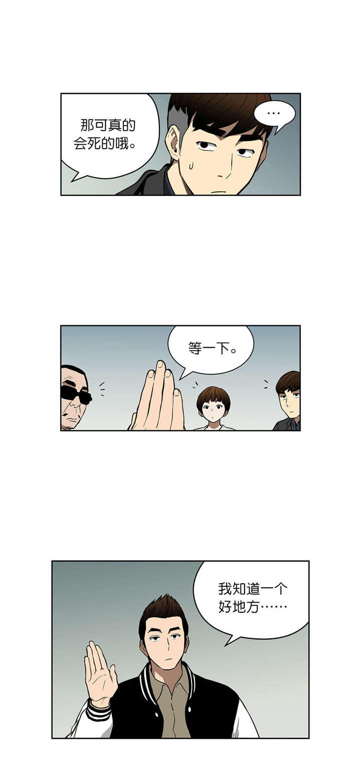 《倒霉男人升迁记》第39章计划 第9页