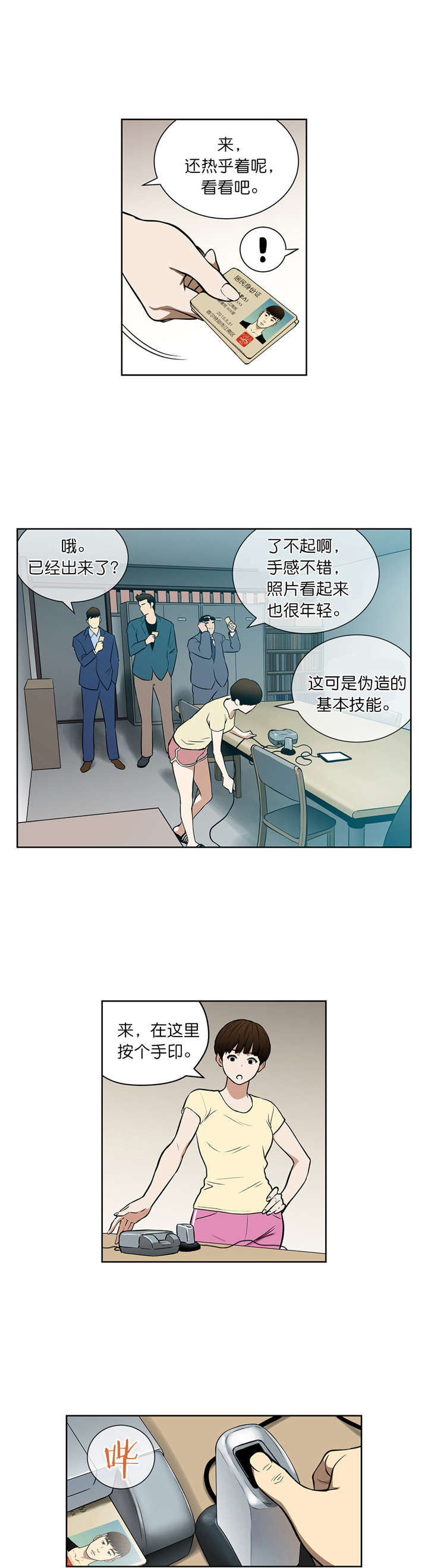 《倒霉男人升迁记》第41章新身份 第2页