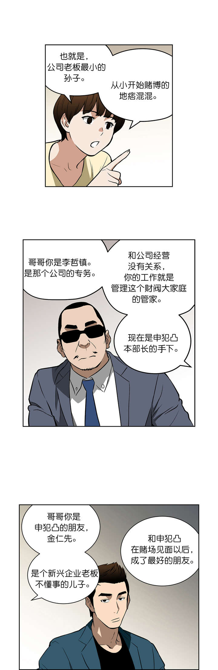 《倒霉男人升迁记》第41章新身份 第4页