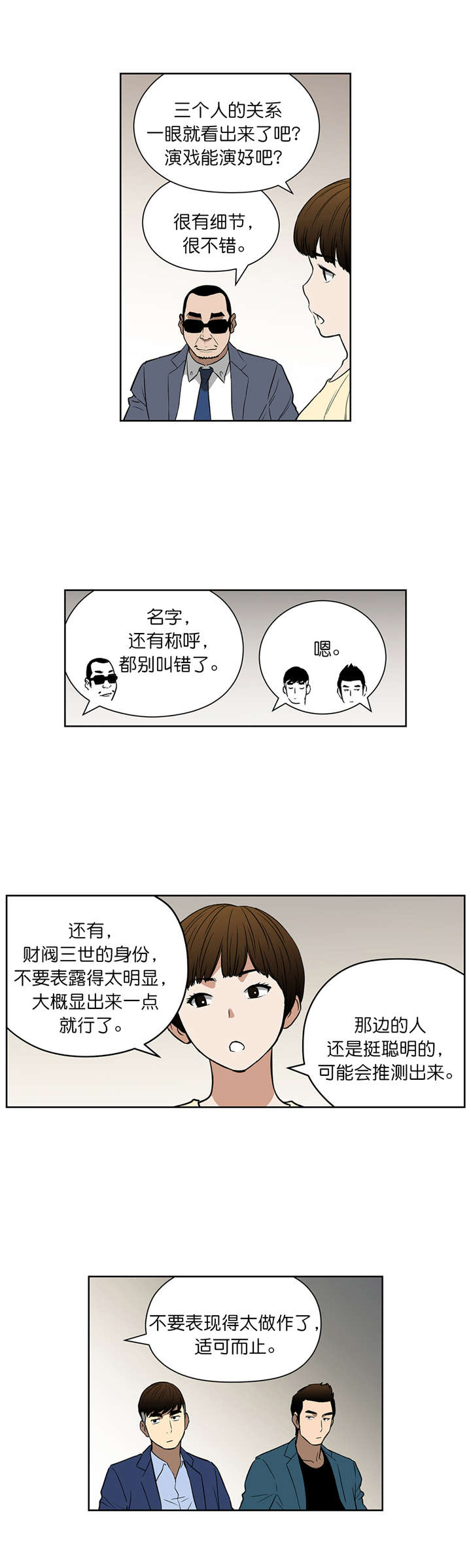 《倒霉男人升迁记》第41章新身份 第5页