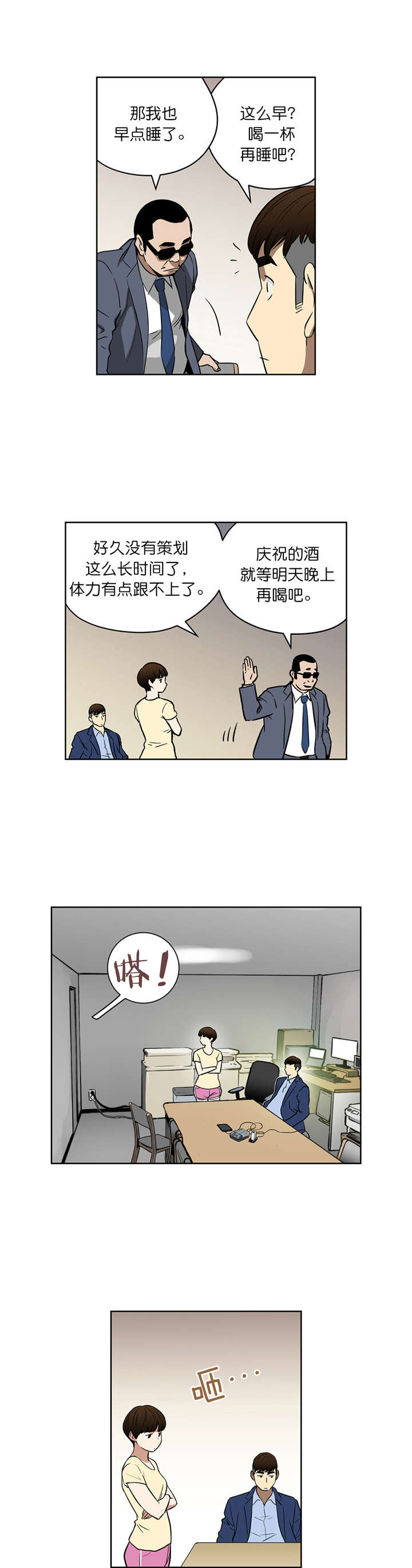 《倒霉男人升迁记》第41章新身份 第8页