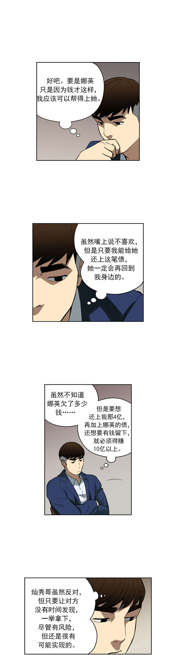《倒霉男人升迁记》第42章戒指 第2页
