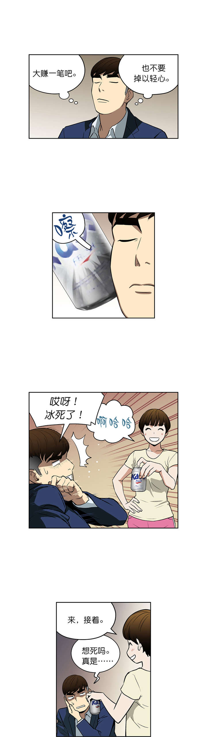 《倒霉男人升迁记》第42章戒指 第3页