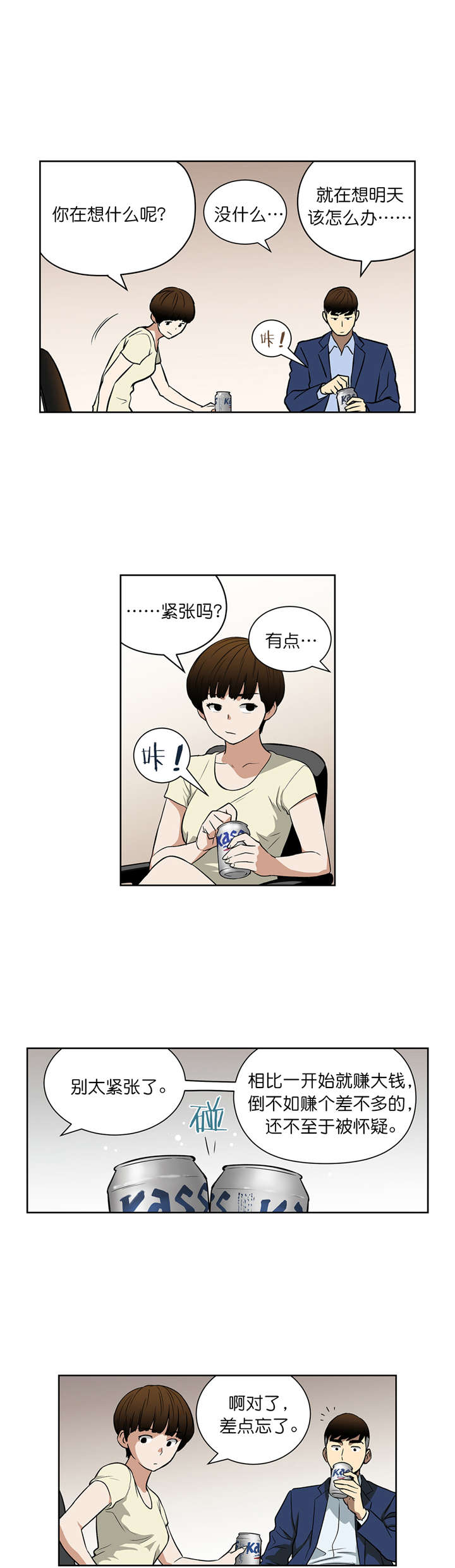 《倒霉男人升迁记》第42章戒指 第4页
