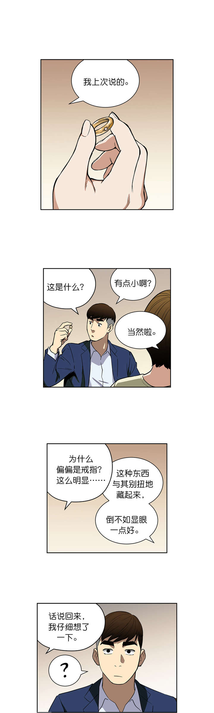 《倒霉男人升迁记》第42章戒指 第5页