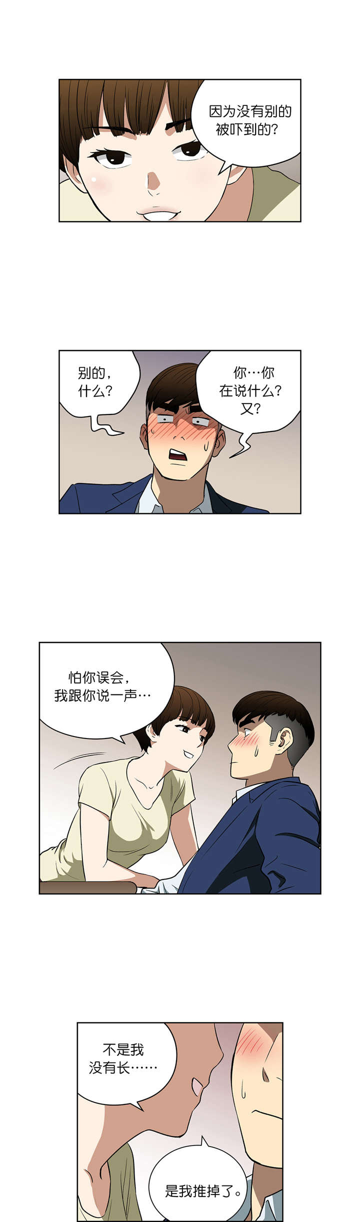 《倒霉男人升迁记》第42章戒指 第8页