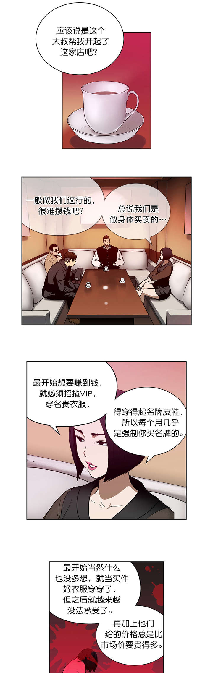 《倒霉男人升迁记》第40章假扮富豪 第2页