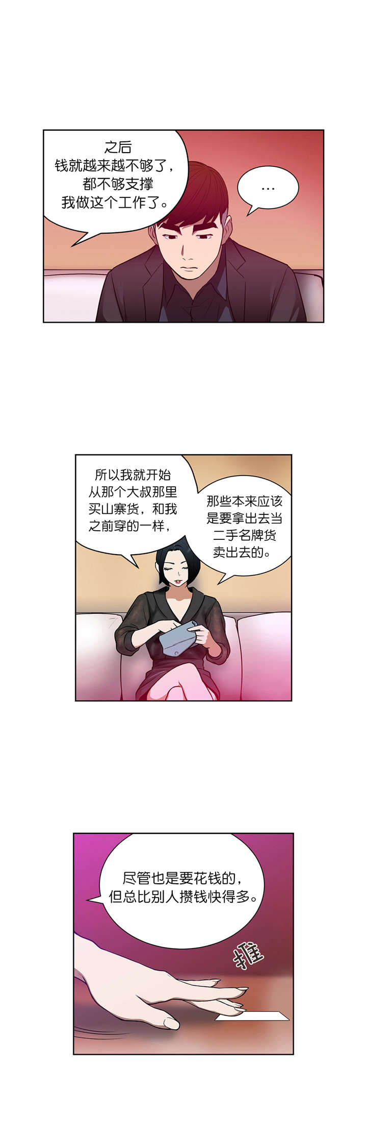 《倒霉男人升迁记》第40章假扮富豪 第3页