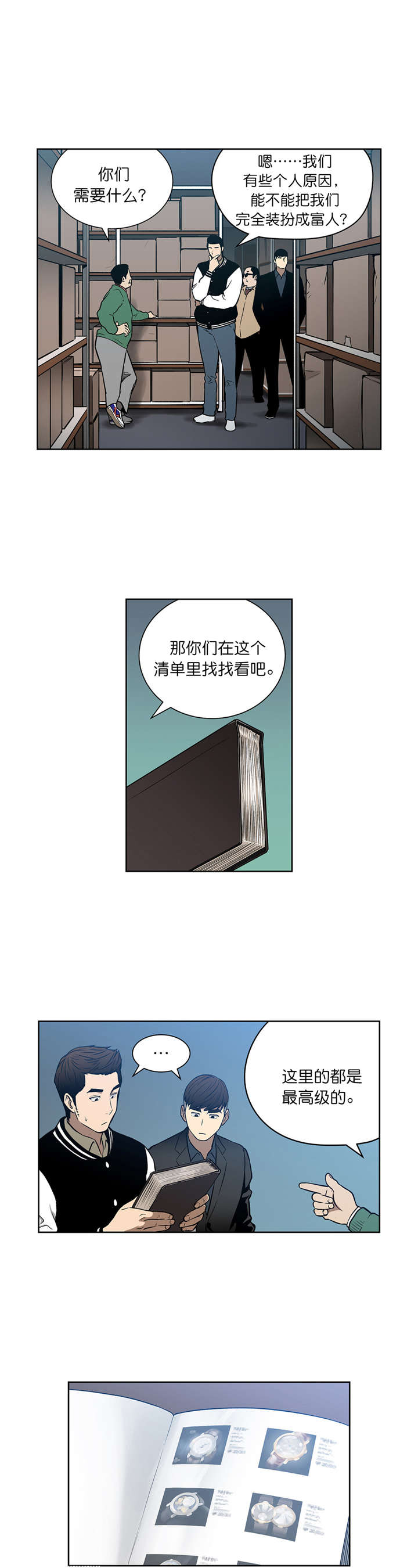 《倒霉男人升迁记》第40章假扮富豪 第5页