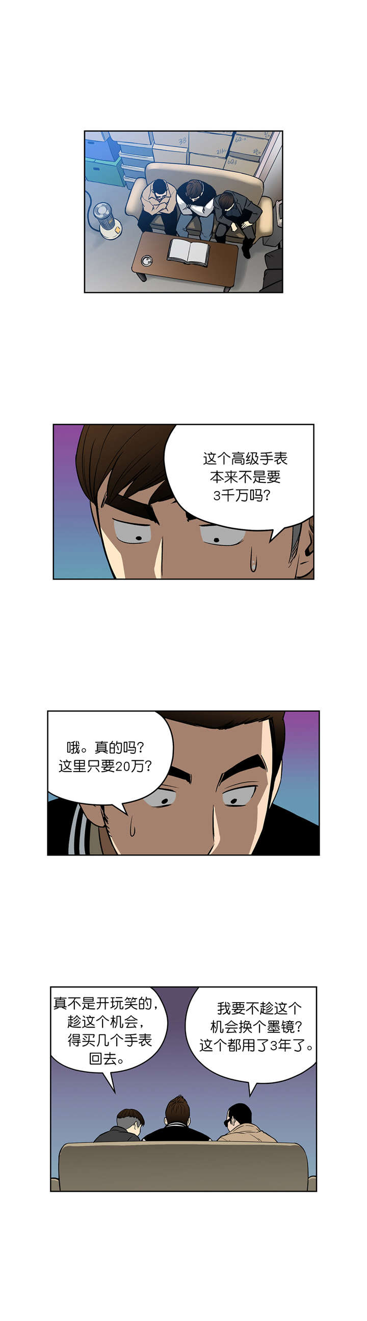 《倒霉男人升迁记》第40章假扮富豪 第6页