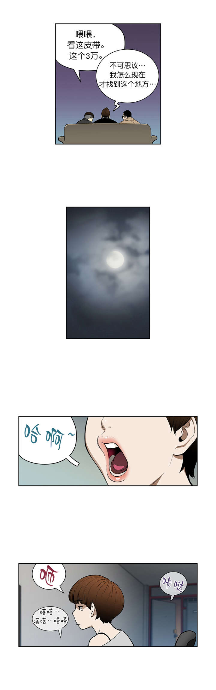 《倒霉男人升迁记》第40章假扮富豪 第7页