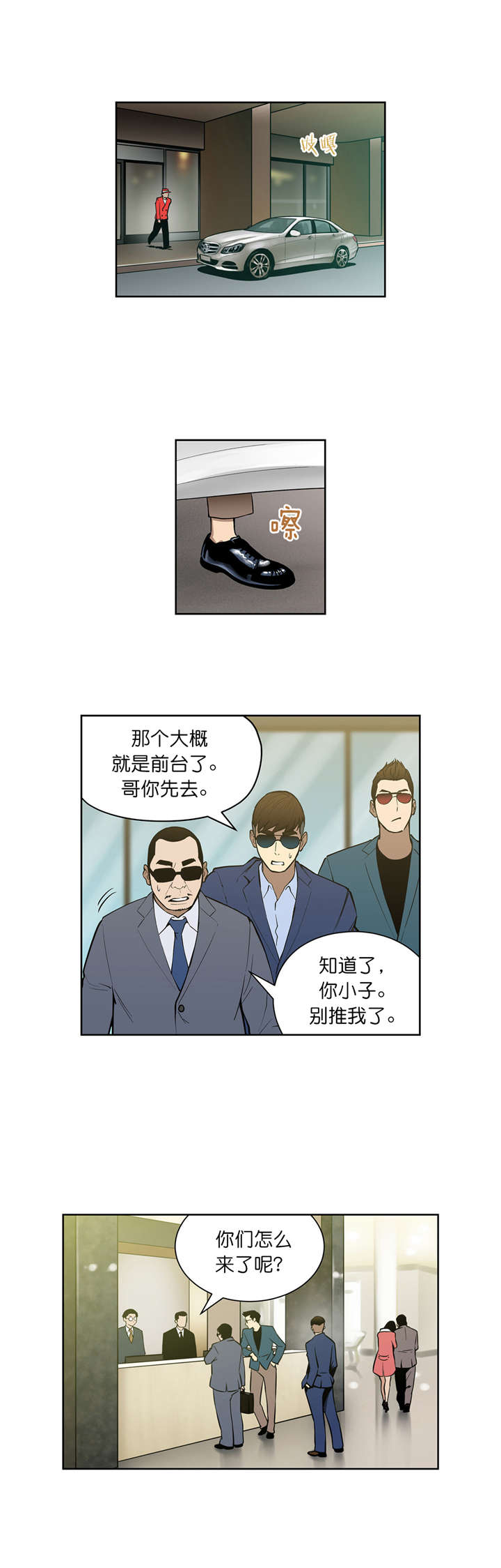《倒霉男人升迁记》第43章入场 第2页