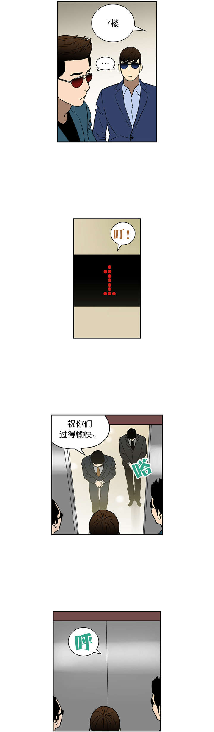 《倒霉男人升迁记》第43章入场 第3页