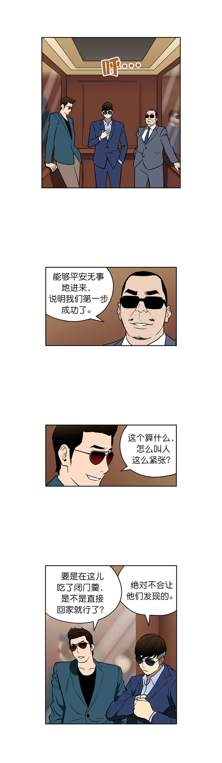 《倒霉男人升迁记》第43章入场 第4页
