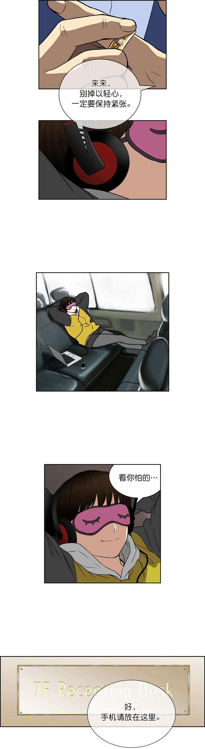 《倒霉男人升迁记》第43章入场 第5页