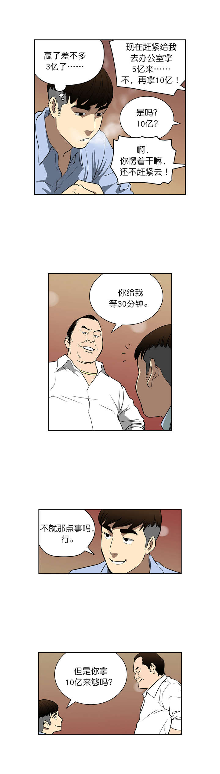 《倒霉男人升迁记》第44章目标 第10页