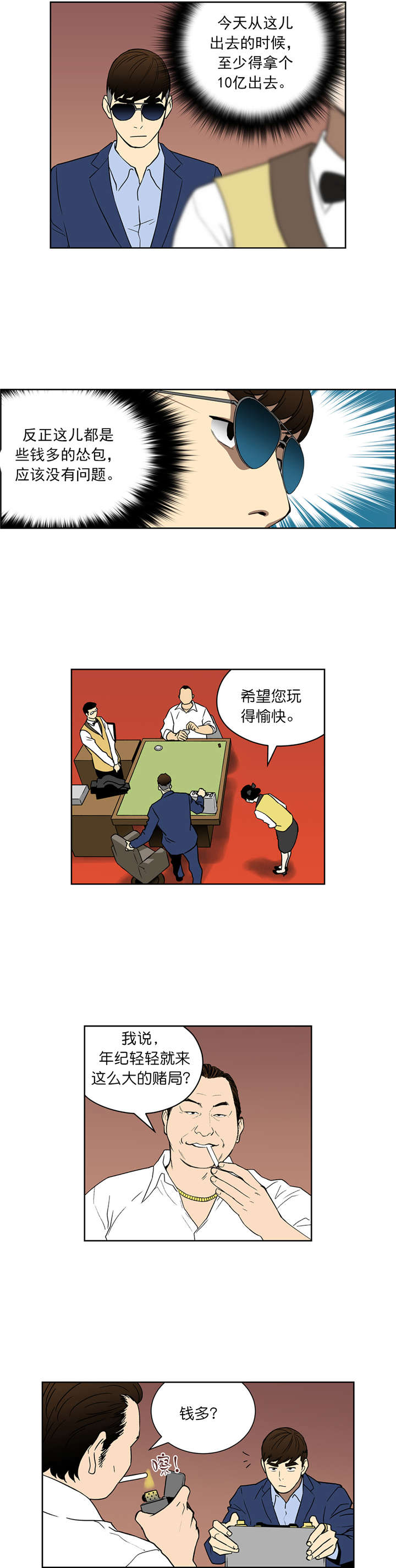 《倒霉男人升迁记》第44章目标 第1页