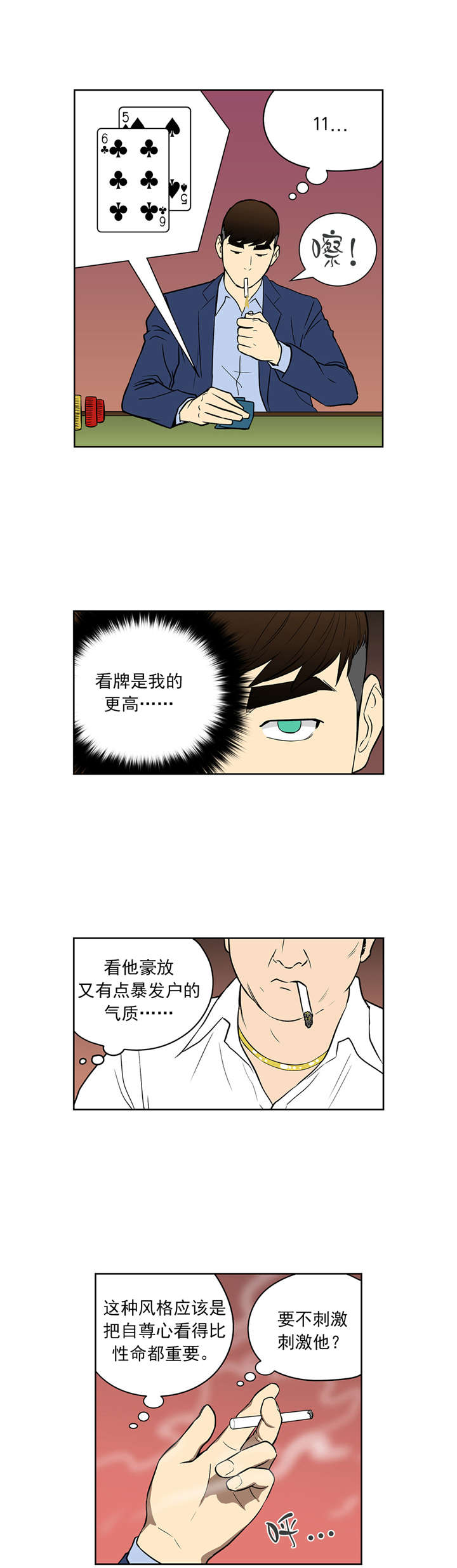 《倒霉男人升迁记》第44章目标 第3页