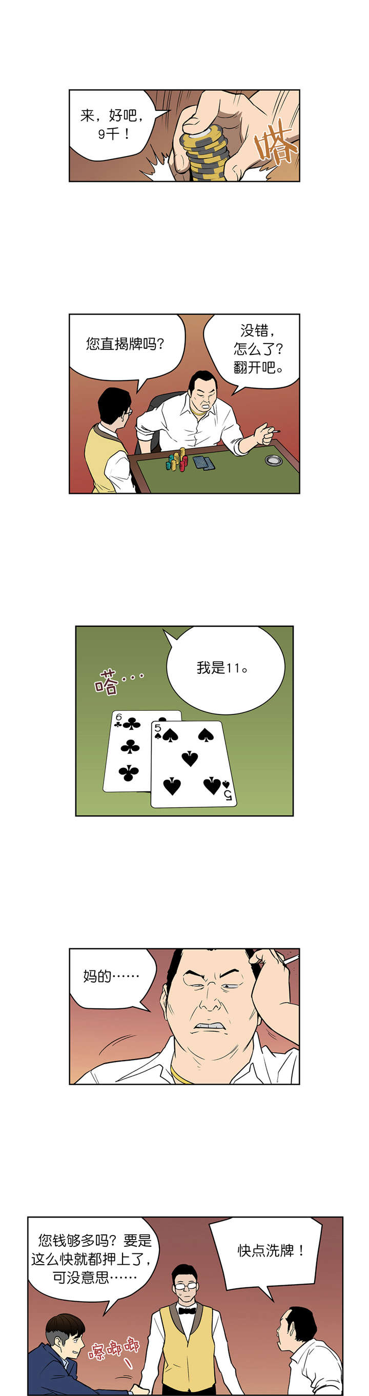 《倒霉男人升迁记》第44章目标 第5页