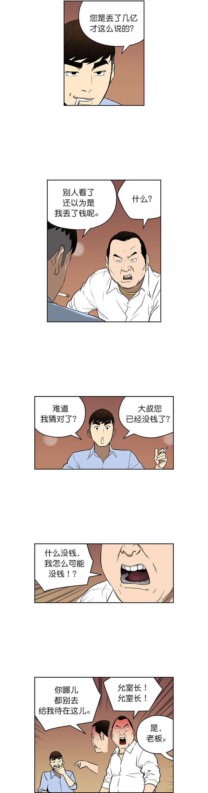 《倒霉男人升迁记》第44章目标 第9页