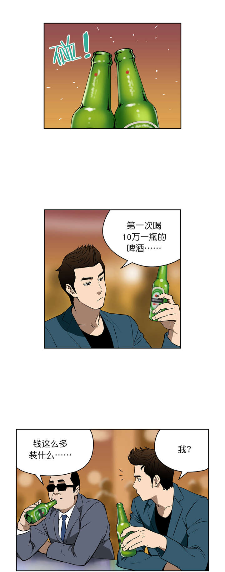 《倒霉男人升迁记》第45章大赌局 第1页